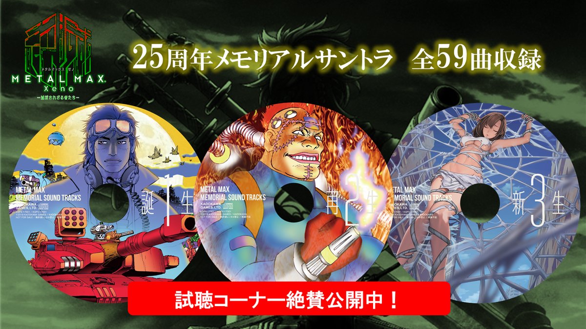 重装机兵Xeno公布CD试听曲目，红狼与尼娜那首曲子又被重制了！