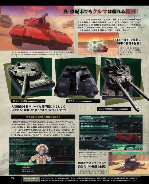 重装机兵Xeno全要素特辑（Fami通杂志扫图4-11）