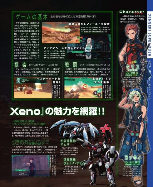 重装机兵Xeno全要素特辑（电击PS杂志扫图4-11）