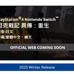 《重装机兵Xeno重生》中文版可能于今年冬季发售
