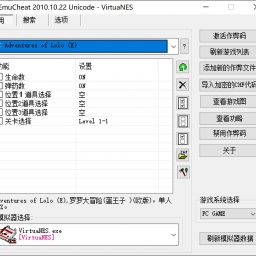 EmuCheat 2010.10.22 模拟器修改器 下载