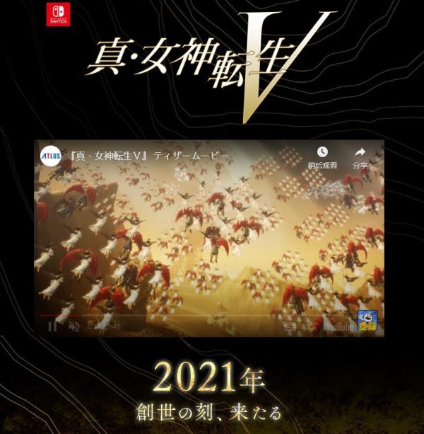 《真女神转生5》可能将于11月11日发售，售价9878日元