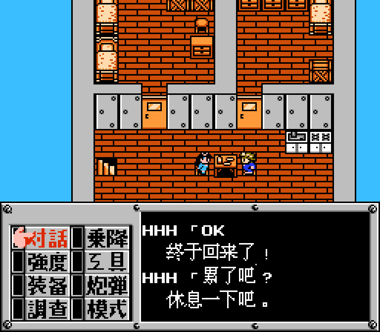 FC/NES重装机兵平行世界v1.1游戏下载