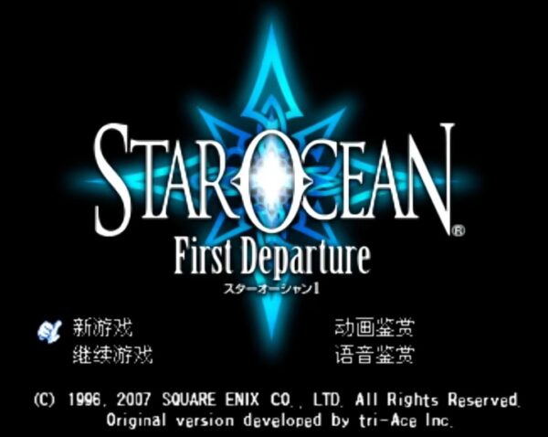 《星之海洋》当年PSP的神级作品，究竟跟《幻想传说》有何渊源？-1